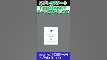 【1/3】AppSheetで公園データをアプリ化する（スプレッドシート） #appsheet #spreadsheet