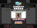 【北九州記念2026】東スポ記者追い切り評価1位はこの馬！激走馬BEST3