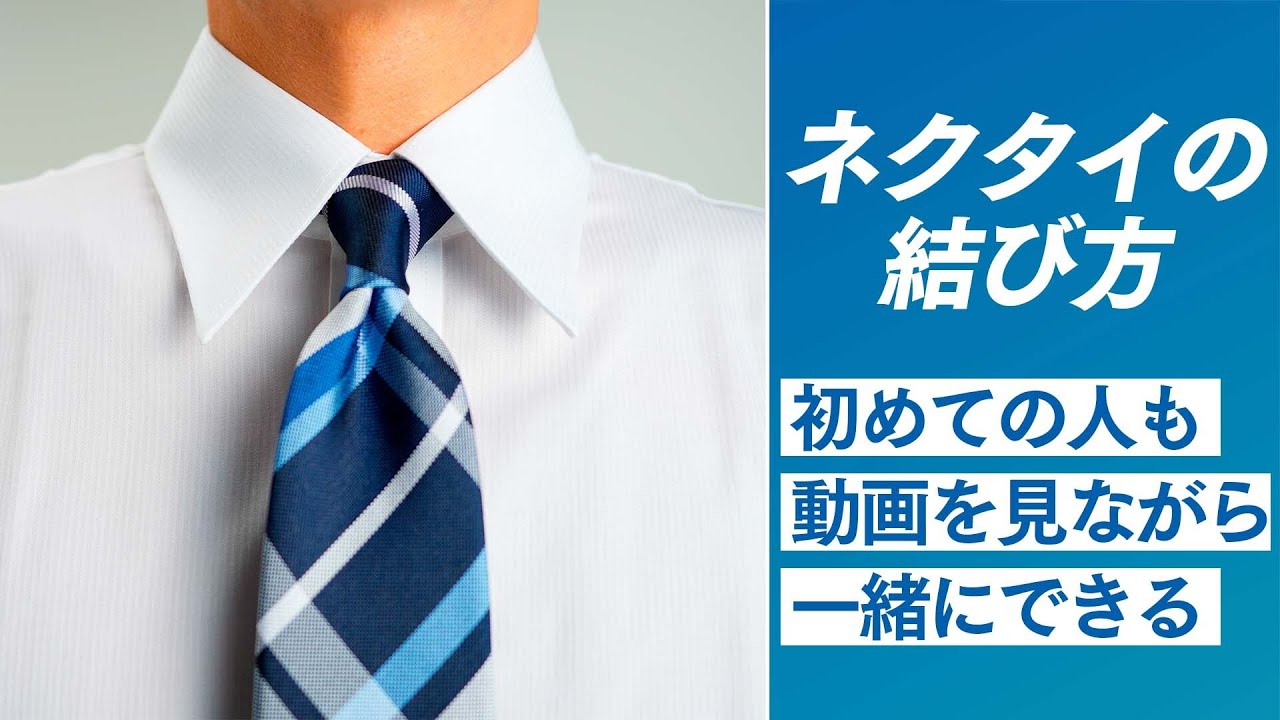 How to tie a tie! The classic plain knot is easy to do! All you 