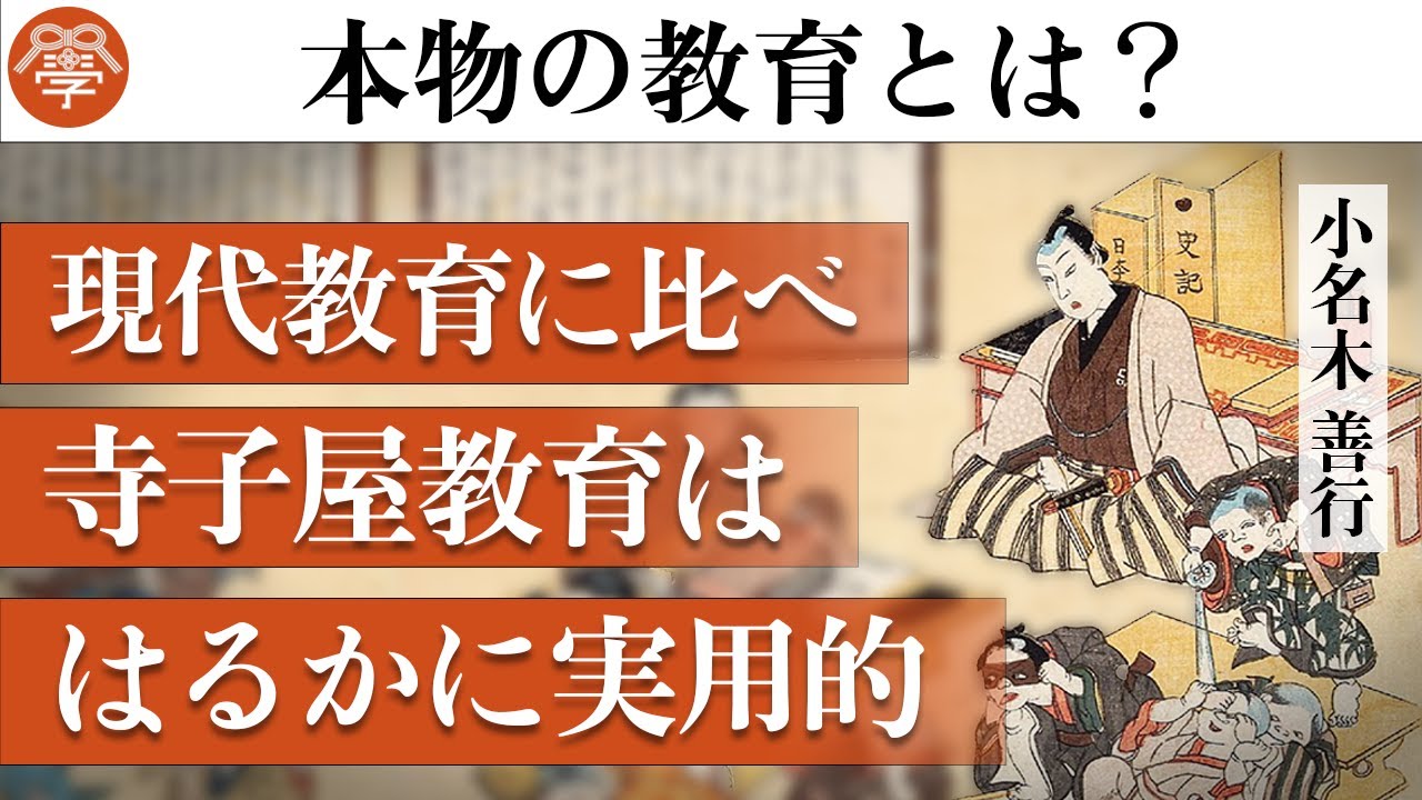 【驚愕】世界トップレベルだった江戸の教育