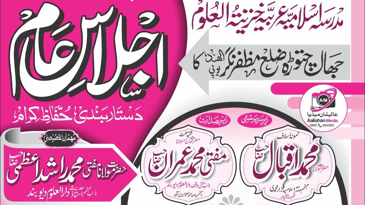 Live Day : Madrasa Islamia Arabia Khazina Tul Uloom Jhal Chittora Muzaffarnagar | Aalishan Media