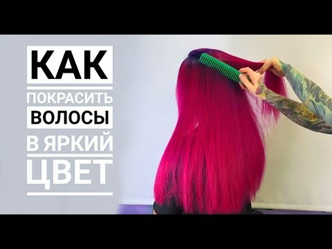 How to? Как покрасить волосы в яркий цвет?