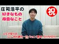 【庄司浩平】シン・時代劇オーディションに挑戦！～改めまして自己紹介です～