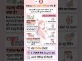 पहला पीरियड कब और क्यों आता है? (Menarche Explained) #healthguide