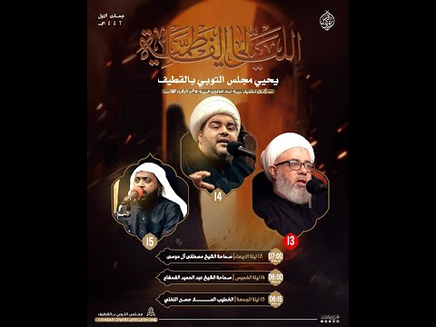 ذكرى استشهاد سيدة العالمين السيدة فاطمة الزهراء عليها السلام 1447هـ الخطيب الشيخ مصطفى الموسى