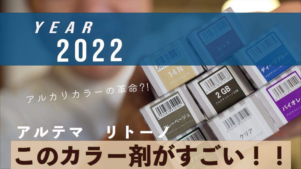 【2剤付き】アルテマリトーノ　5色セット