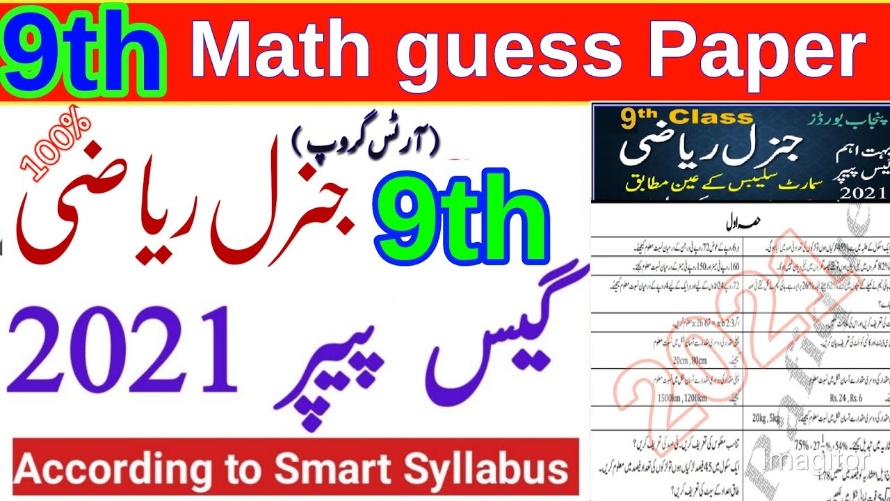 9th class general math ( Arts Group) guess paper for exam 2021 || 9th Math guess for all punjab