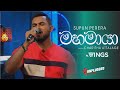 Mahamaya - මහමායා (live) | Supun Perera | Charitha Attalage | WINGS | Y Unplugged Studio | Sirasa TV