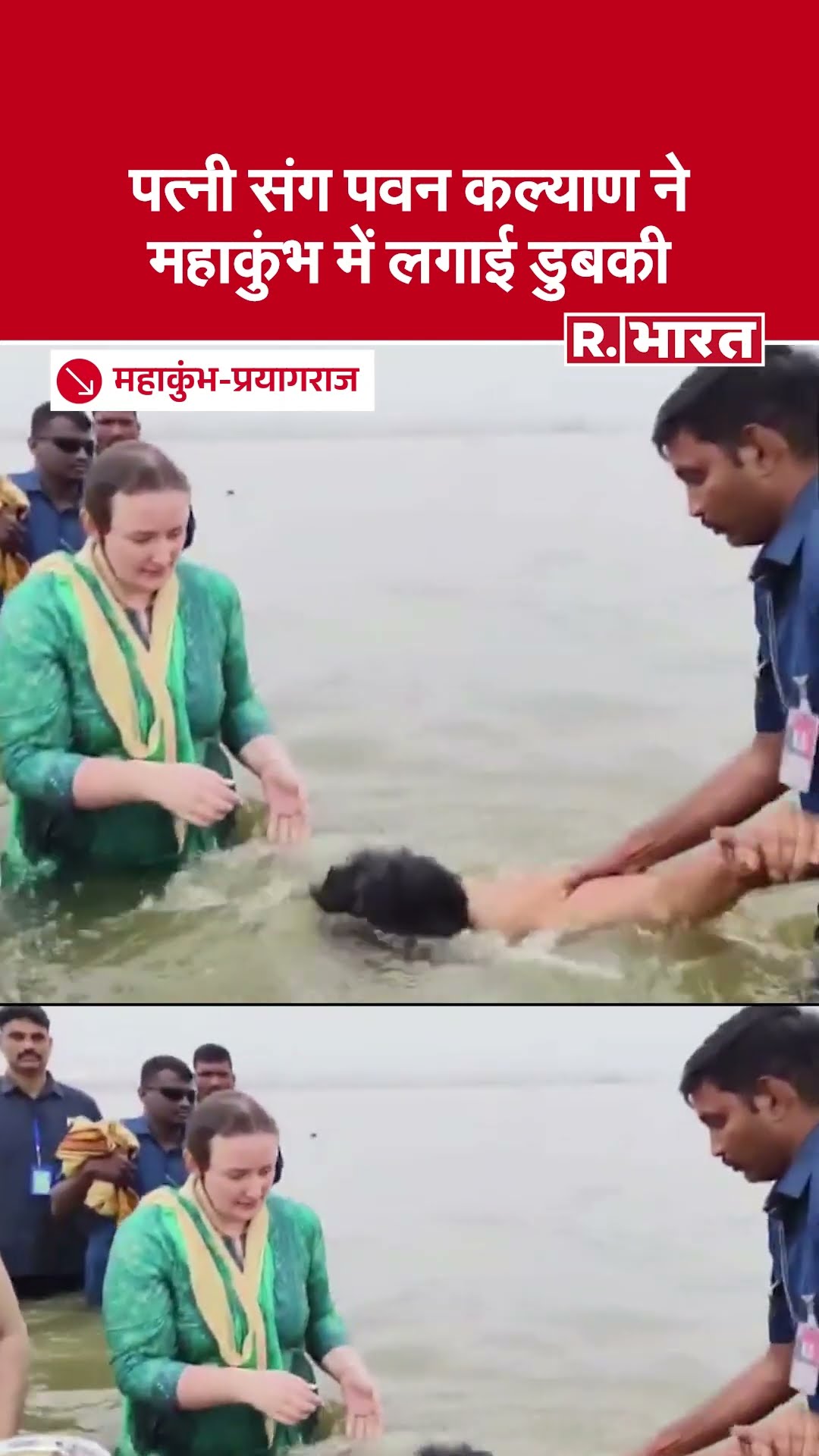 Mahakumbh 2025: Andhra Pradesh Dy CM Pawan Kalyan ने पत्नी संग लगाई आस्था की डुबकी  | Prayagraj
