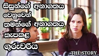 'ෆ්‍රීඩම් රයිටර්ස්' | Sinhala movie review | Freedom Writers | explained in Sinhala