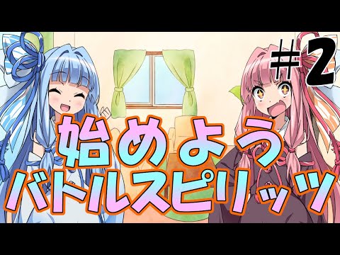 【＃０２】琴葉姉妹とバーストエリアの使い方について【バトスピ入門講座】