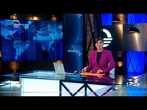 ქრონიკა 17:00 საათზე - 4 მაისი, 2021 წელი