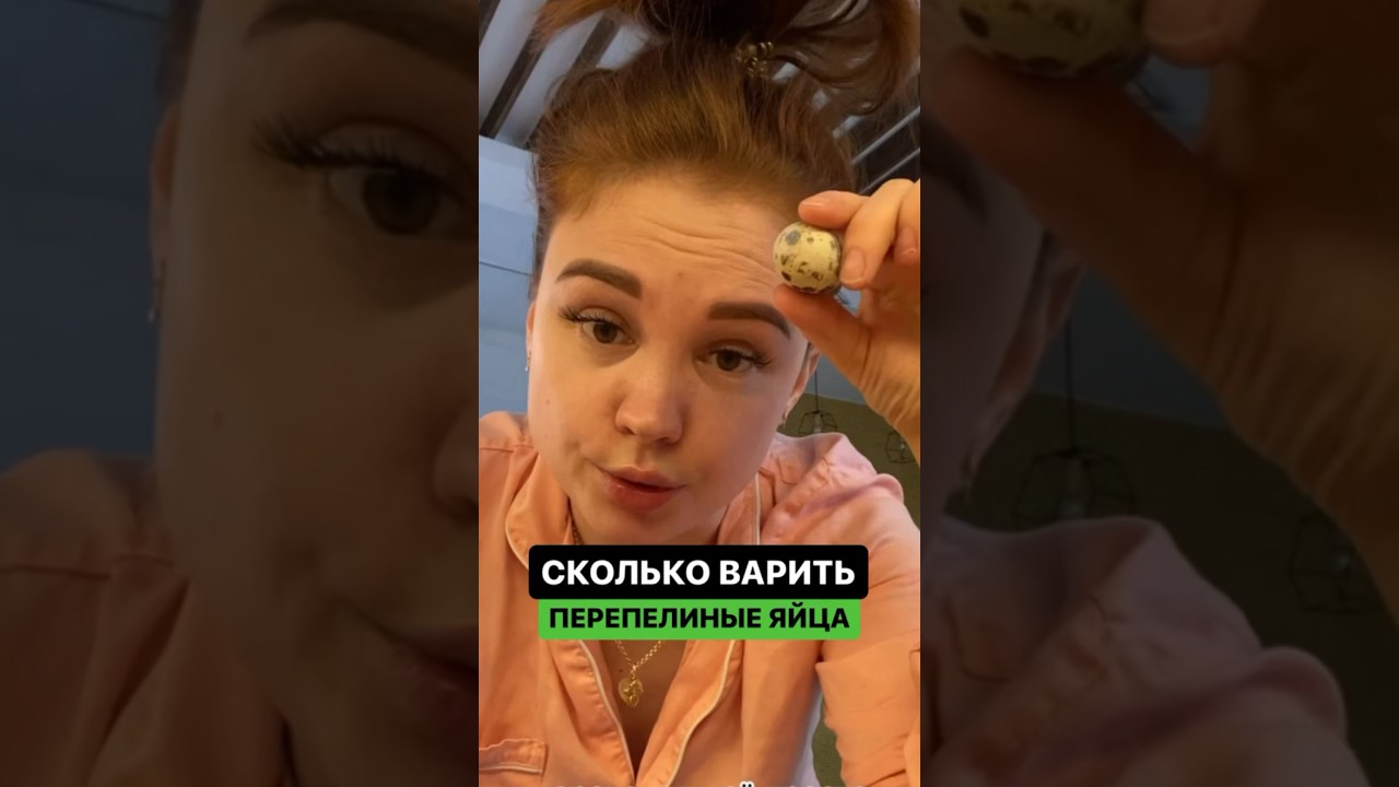 Сколько варить перепелиные яйца | Настя и советы | ПОДПИШИСЬ ⬆️🔔