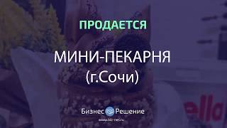 Чешская мини пекарня с высокой прибылью(, 2018-09-10T16:38:08.000Z)