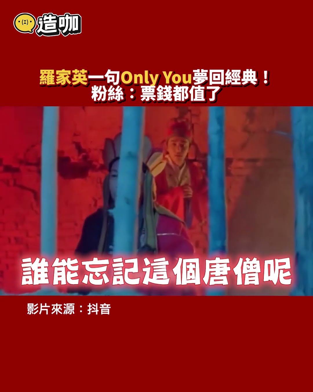 羅家英一句Only You夢回經典！粉絲：票錢都值了@ebcstars #shorts