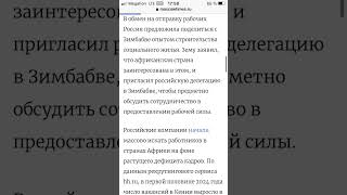 Россия на фоне дефицита рабочих рук попросила у Зимбабве предоставить рабочую силу #россия #зимбабве