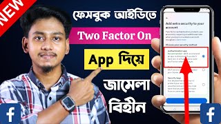 facebook two factor authentication app | how to use two factor authentication app on facebook 2023