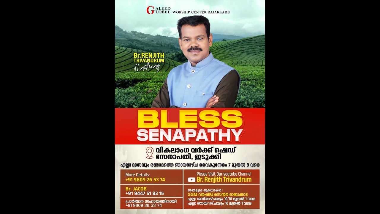 🔴 Bro.Renjith Trivandrum || 8/2/26 || Deliverance Meeting  || Senapathy Idukki