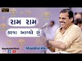 Mayabhai Ahir || રામ રામ કરવા આવ્યો છું || Full Comedy 2020