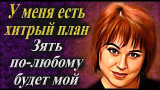 видео: Хитрый план картинка: Хитрый план