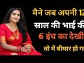 Hindi Suvichar Latest Story Hindi Khanian Urdu Hindi Short Story 2026 Hindi Love Story Part 1 
