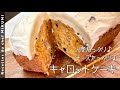 #947『キャロットケーキ』チーズのフロスティングをたっぷりと!クリスマスケーキにも!〜世界の料理シリーズ・アメリカ〜|シェフ三國の簡単レシピ