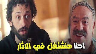 الحراق هيشتغل مع المعلم بهلول في تجار الاثار🙂😂 #هوجان