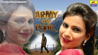 Army v/s Pyar आर्मी v/s प्यार Latest Haryanvi Song | Pradeep Sonu, Alka | Anil Dhanori