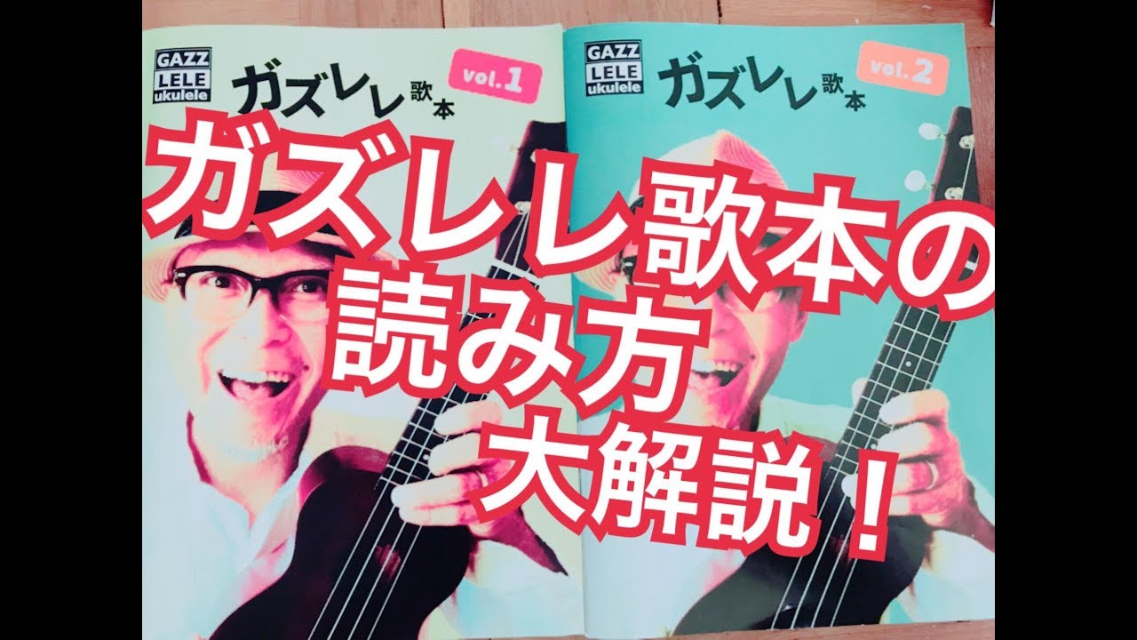 楽譜 とっても楽しいガズさんのウクレレ教則本が発売 八王子店 店舗情報 島村楽器