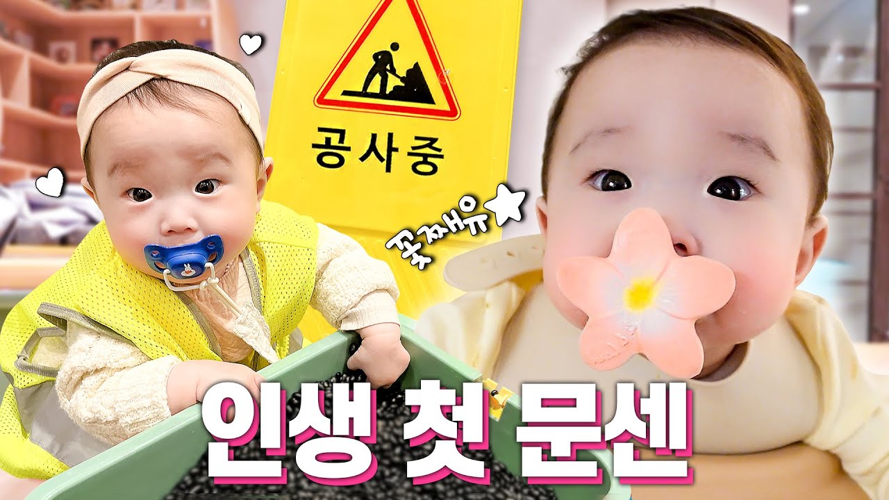 6개월 아기의 첫 사회 생활👷🏻‍♂💛(수면교육 후 통잠)