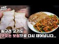 어떠한 고기도 잡내 없이 촉촉하고 부드럽게 만들어 버리는 초간단 수육 레시피