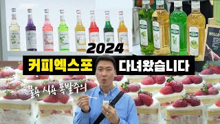 Korea 2024 Coffee Expo!  If you missed it, here's what you missed...