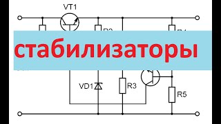 Компенсационные стабилизаторы