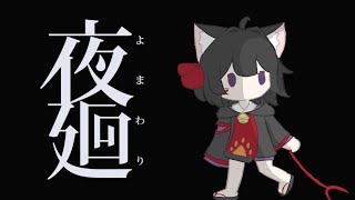 【夜廻 】夜の街を探索する ※ネタバレ注意 ＃2