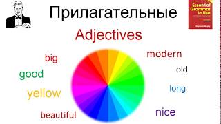 Прилагательные GOOD, SMALL, BEAUTIFUL etc. в английском.