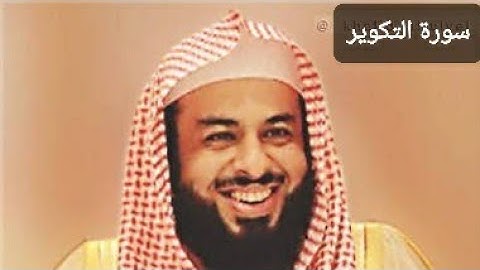 سورة التكوير | القارئ خالد الجليل