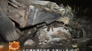 长巴爆胎撞栏坠桥 天津26人死4生还 [20160702]