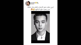 ارمي حلقت شعر الاعضاء مثل حلاقة جين وهيك طلع أشكالهم 😳🔥