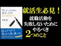 天才マーケター森岡毅に学ぶ！就職活動で失敗しないために最初にやるべき２つのこと｜苦しかったときの話をしようか