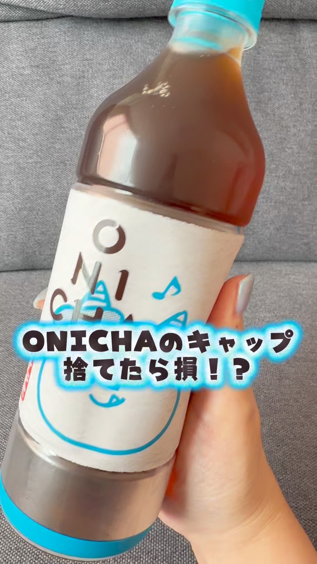 ONICHAのキャップ捨てたら損！？@H‪@HikakinTV‬んのONICHAのキャップが