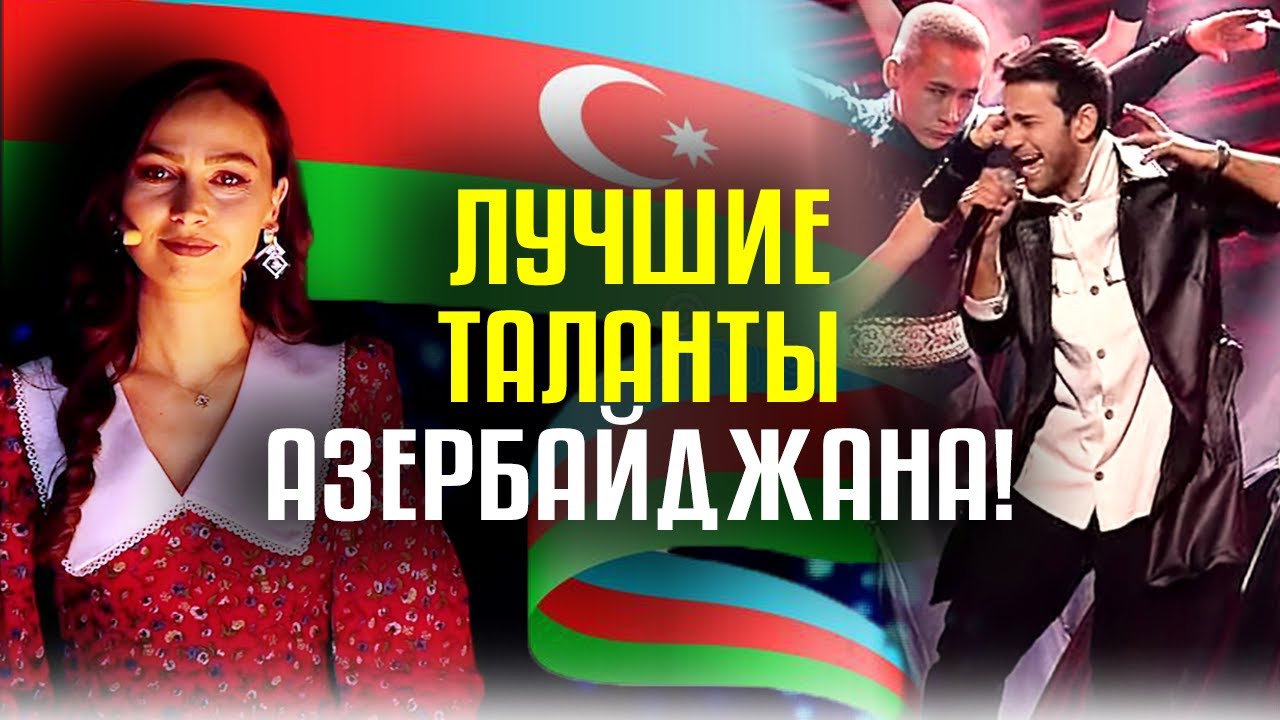 Голосовые на азербайджанском