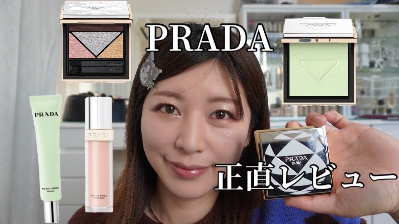 PRADA】ハイブランドは本当に良いの？買う価値あり？本音レビューして