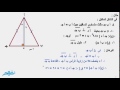 نتائج على نظريات المثلث المتساوي الساقين - الرياضيات - للصف الثاني الإعدادي...