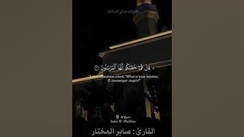 سورة الذاريات من تراويح رمضان ١٤٤٦هـ (قراءة الخياط رحمه الله )