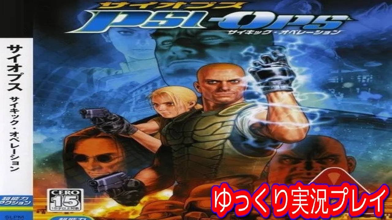 PS2ソフト サイオプス サイキック・オペレーション PS2]サイオプス