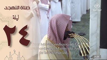 صلاة التهجد ليلة 24 رمضان 1444 من الحرم النبوي - أحمد الحذيفي ( سورة سبأ كاملة )