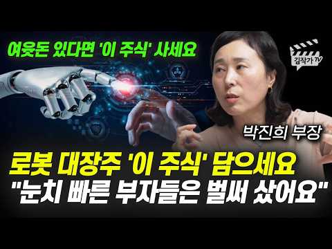3 Stocks That Will Make You a Fortune: They’ll Skyrocket by Year-End (Manager Park Jin-hee)