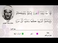 الشيخ كامل يوسف البهتيمي مغردا برواية ورش عن نافع آيات من سورة الإسراء