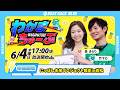6月4日(木) [準優勝戦]　にっぽん未来プロジェクト競走ｉｎ若松　【わかまちゅーぶ】