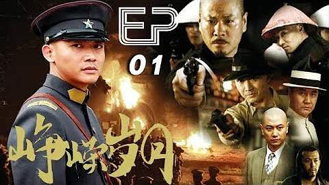 革命题材电视剧《峥嵘岁月》EP01：聂远、霍思燕、张洪睿、连奕名等主演——革命派人物聂远，为拯救国家于水火之中奔波，为了挽救民族危亡，寻求救国之路，义无反顾地踏上了艰辛而漫长的探索之路 - 天天要闻